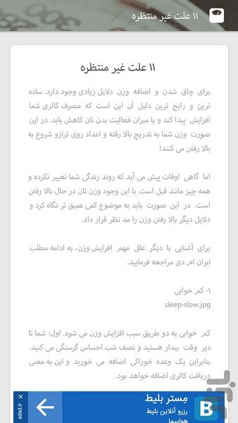 استرس و اضافه وزن - Image screenshot of android app