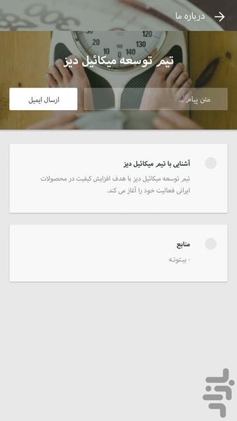 استرس و اضافه وزن - Image screenshot of android app