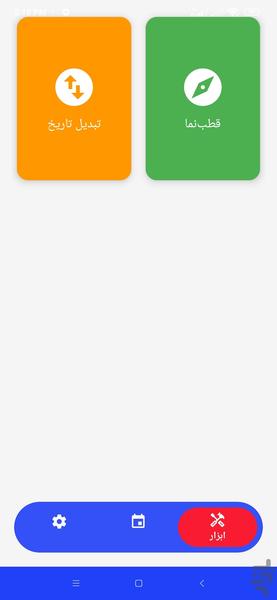 تقویم ۱۴۰۴ - عکس برنامه موبایلی اندروید