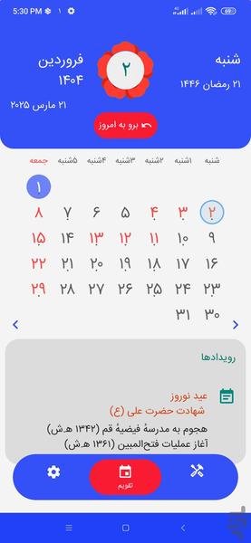 تقویم ۱۴۰۴ - عکس برنامه موبایلی اندروید