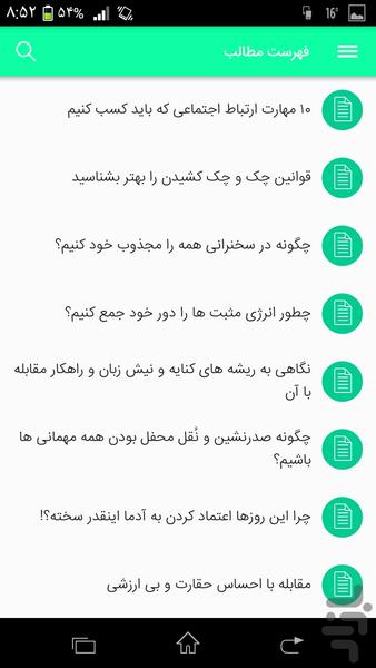 ارتباطات اجتماعی - Image screenshot of android app