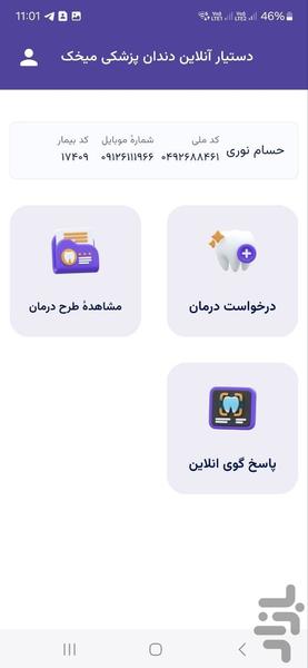 میخک - عکس برنامه موبایلی اندروید