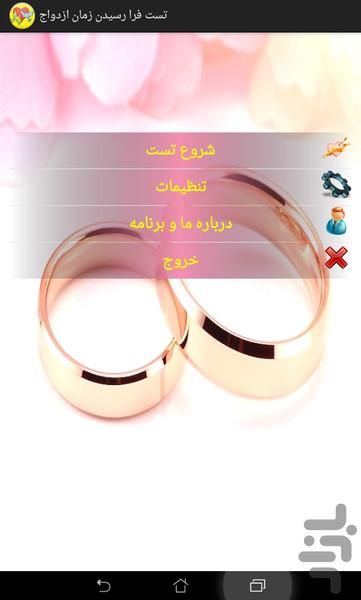 Time of marriage - Image screenshot of android app