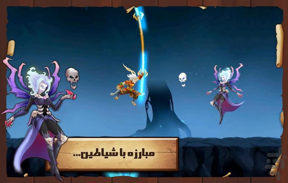 جنگجوی جاودان - عکس بازی موبایلی اندروید