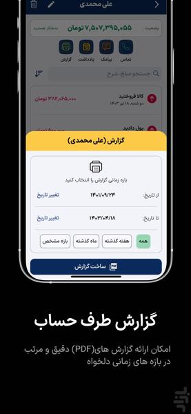 shomar(bookkeeping) - Image screenshot of android app