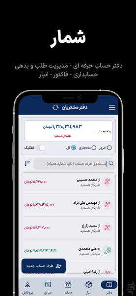 shomar(bookkeeping) - Image screenshot of android app