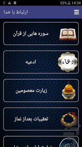 کتاب ارتباط با خدا - عکس برنامه موبایلی اندروید