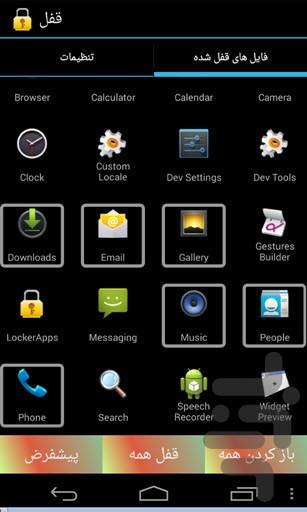 قفل - عکس برنامه موبایلی اندروید
