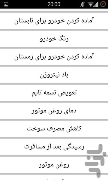 نکات نگهداری خودرو - عکس برنامه موبایلی اندروید