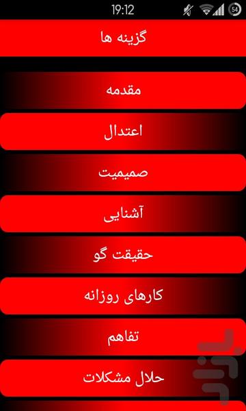 عاشقم شو - Image screenshot of android app