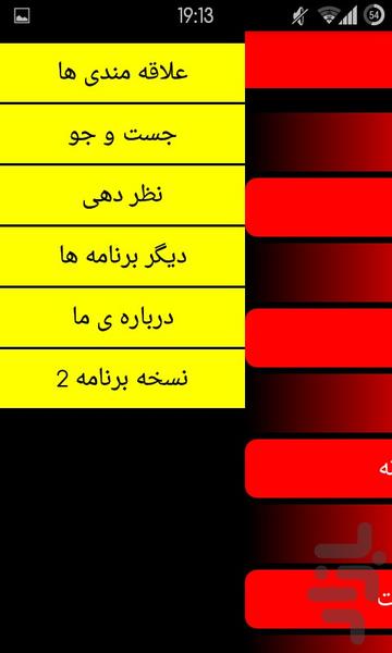 عاشقم شو - Image screenshot of android app