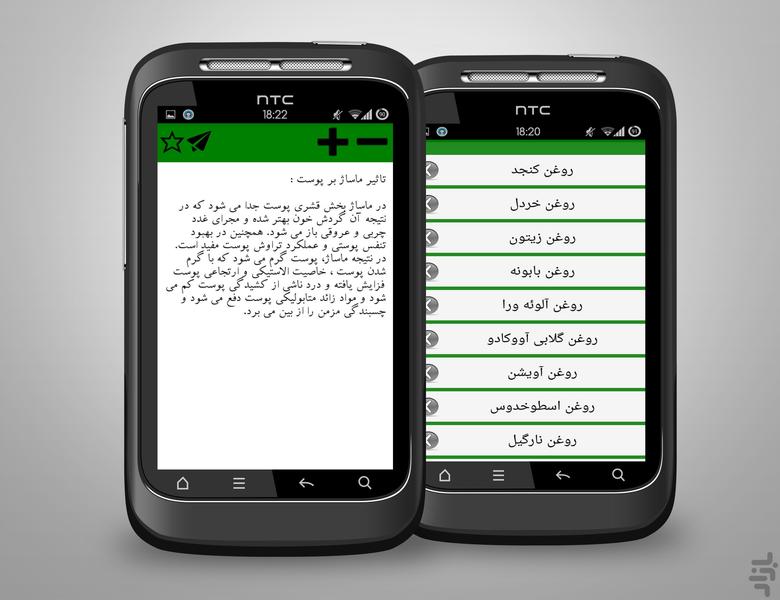 ماساژ حرفه ای - Image screenshot of android app