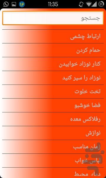 نوزاد خوابالو - عکس برنامه موبایلی اندروید