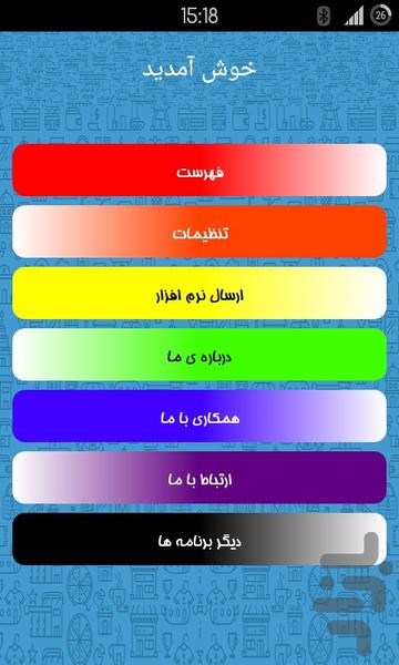 امیدیه - عکس برنامه موبایلی اندروید