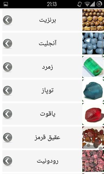 خواص درمانی سنگ ها - عکس برنامه موبایلی اندروید