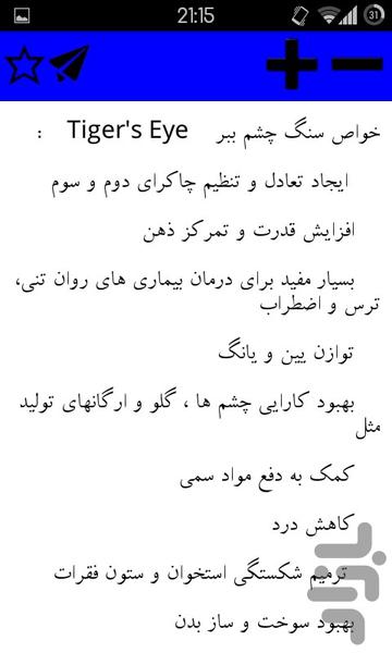 خواص درمانی سنگ ها - عکس برنامه موبایلی اندروید