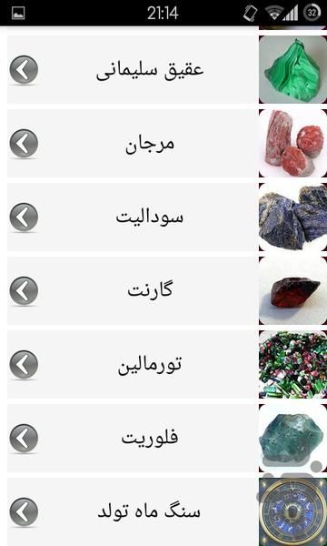 خواص درمانی سنگ ها - عکس برنامه موبایلی اندروید