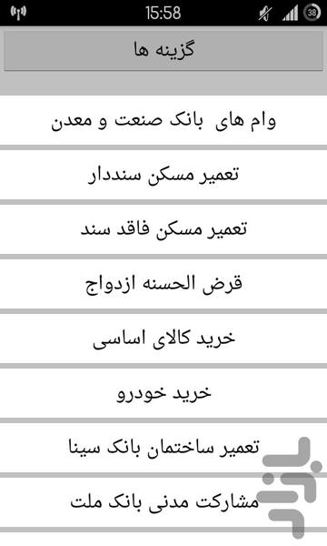 ترفندهای تضمینی گرفتن وام - عکس برنامه موبایلی اندروید