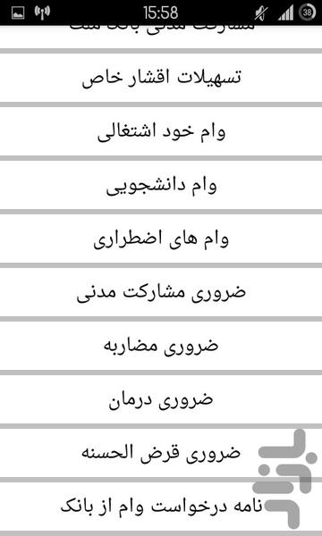 ترفندهای تضمینی گرفتن وام - عکس برنامه موبایلی اندروید