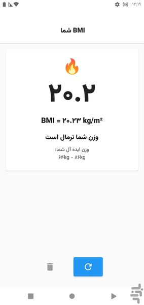 شاخص توده بدنی | BMI - Image screenshot of android app