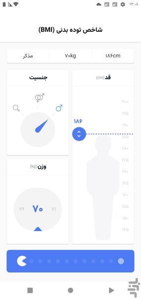 شاخص توده بدنی | BMI - عکس برنامه موبایلی اندروید
