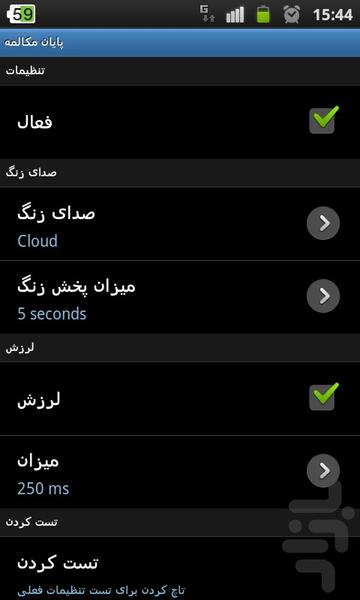 پایان مکالمه - Image screenshot of android app