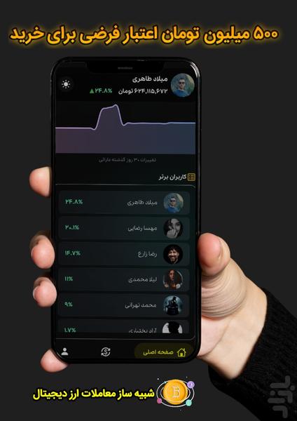 Simulator of crypto currency trades - Image screenshot of android app