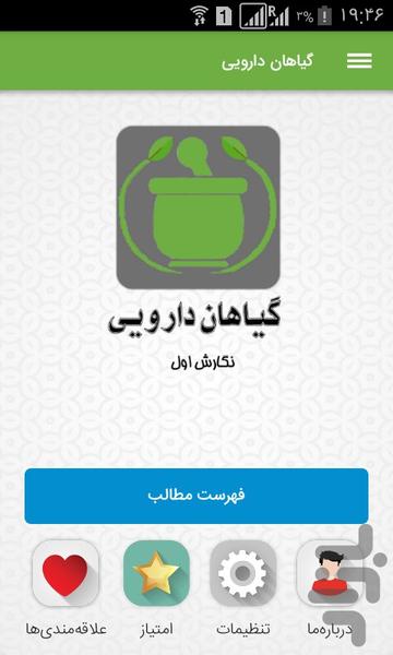 گیاهان دارویی - Image screenshot of android app