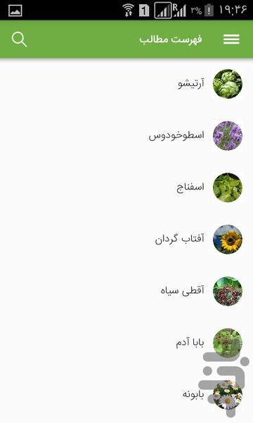 گیاهان دارویی - Image screenshot of android app