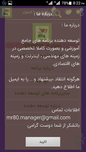 بازاریابی با ایمیل مارکتینگ - عکس برنامه موبایلی اندروید