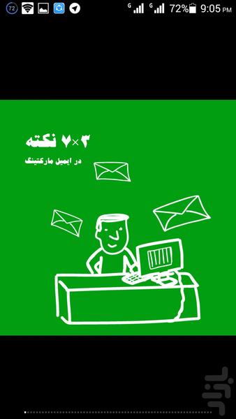 بازاریابی با ایمیل مارکتینگ - عکس برنامه موبایلی اندروید