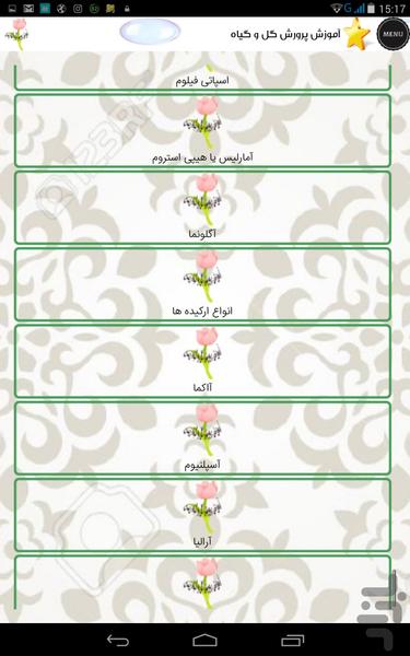 Education ornamental flowers - Image screenshot of android app