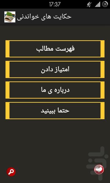 حکایت های خواندنی - Image screenshot of android app