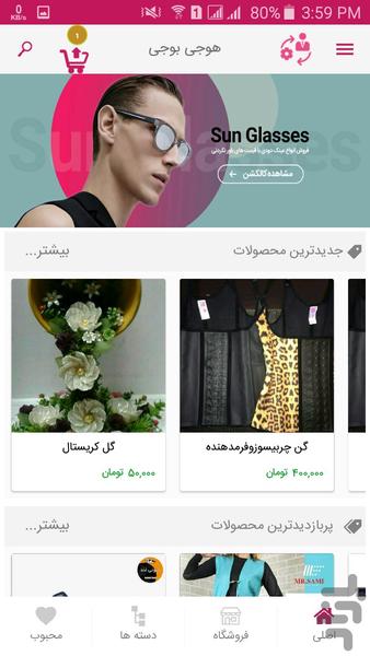 هوجی بوجی - Image screenshot of android app