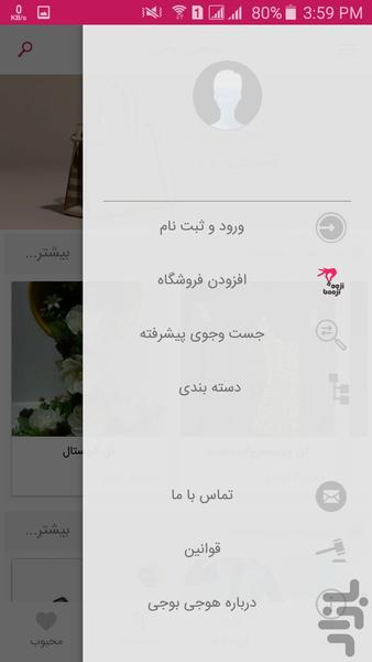 هوجی بوجی - عکس برنامه موبایلی اندروید