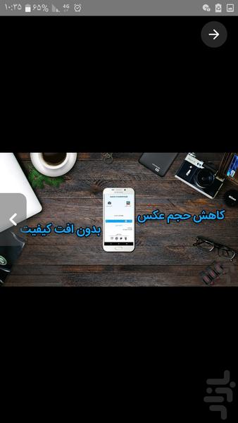 کاهش حجم عکس - عکس برنامه موبایلی اندروید