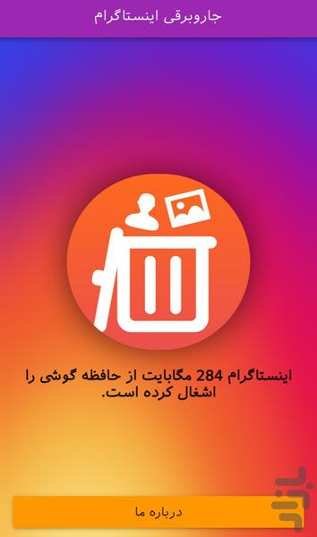 جاروبرقی اینستاگرام - عکس برنامه موبایلی اندروید