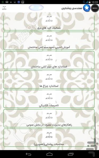 مهندسی روشنایی - عکس برنامه موبایلی اندروید