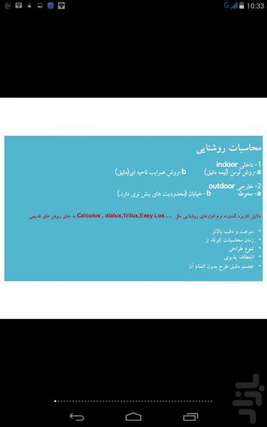 مهندسی روشنایی - عکس برنامه موبایلی اندروید