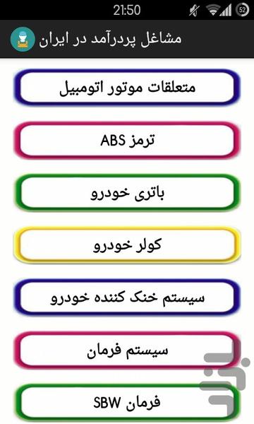 عیب یابی انواع قطعات خودرو - عکس برنامه موبایلی اندروید