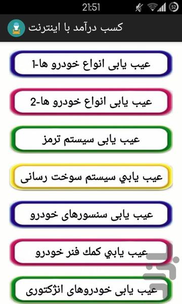 عیب یابی انواع قطعات خودرو - عکس برنامه موبایلی اندروید