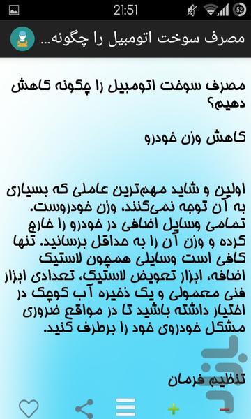 عیب یابی انواع قطعات خودرو - عکس برنامه موبایلی اندروید