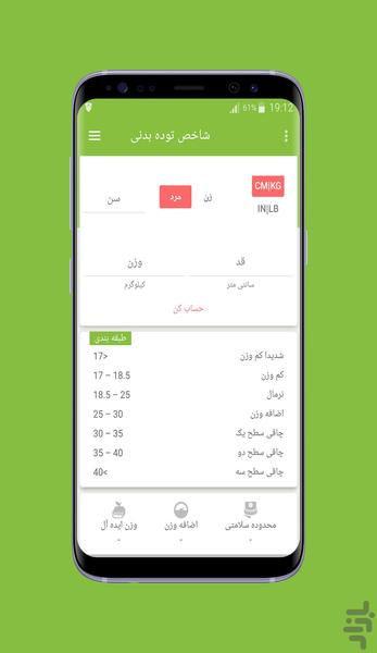 تناسب اندام تنسا - عکس برنامه موبایلی اندروید