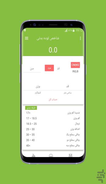 Tansa Health Calculator - Image screenshot of android app