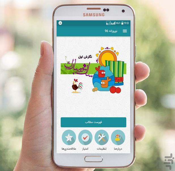 nowruz96 - Image screenshot of android app
