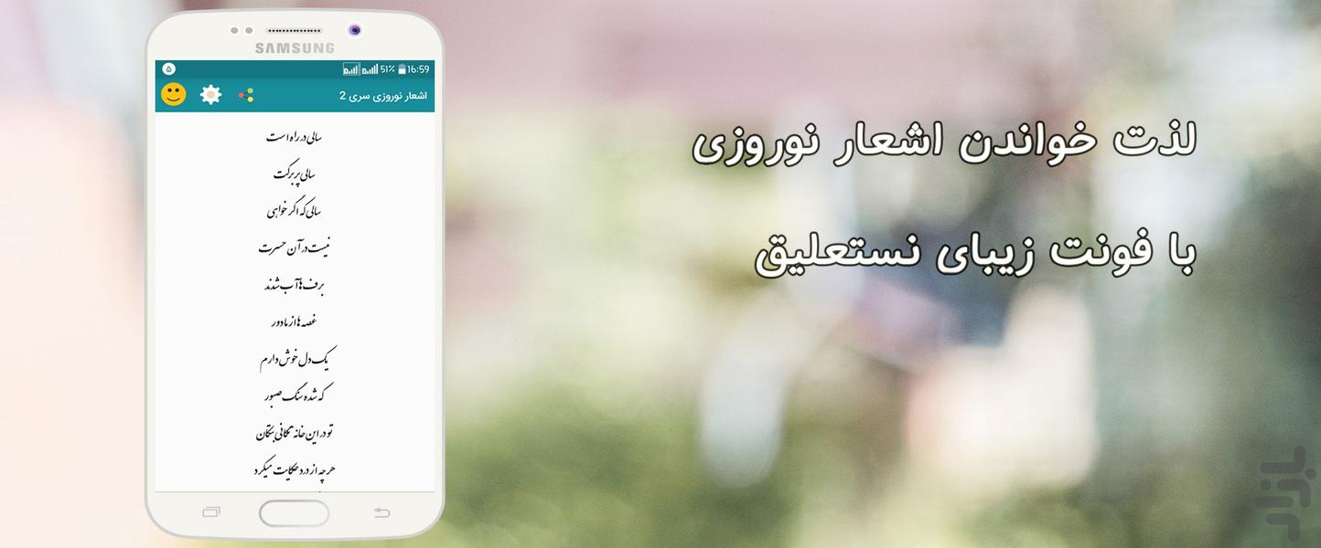 نوروزانه ۹۶ (پکیج کامل) - عکس برنامه موبایلی اندروید