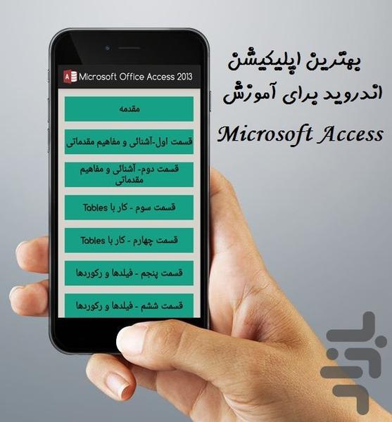 آموزش Microsoft Access - Image screenshot of android app