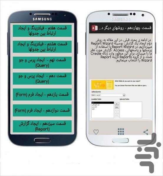 آموزش Microsoft Access - Image screenshot of android app