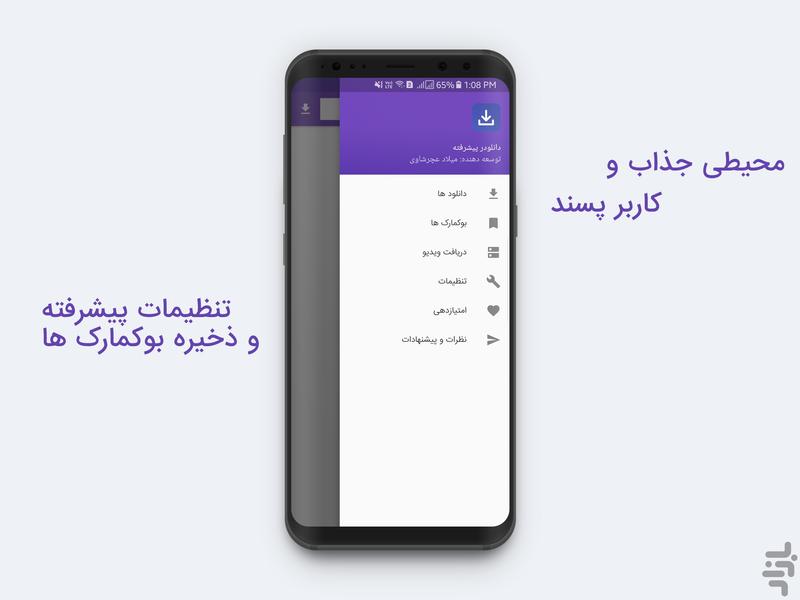 دانلودر پیشرفته - عکس برنامه موبایلی اندروید