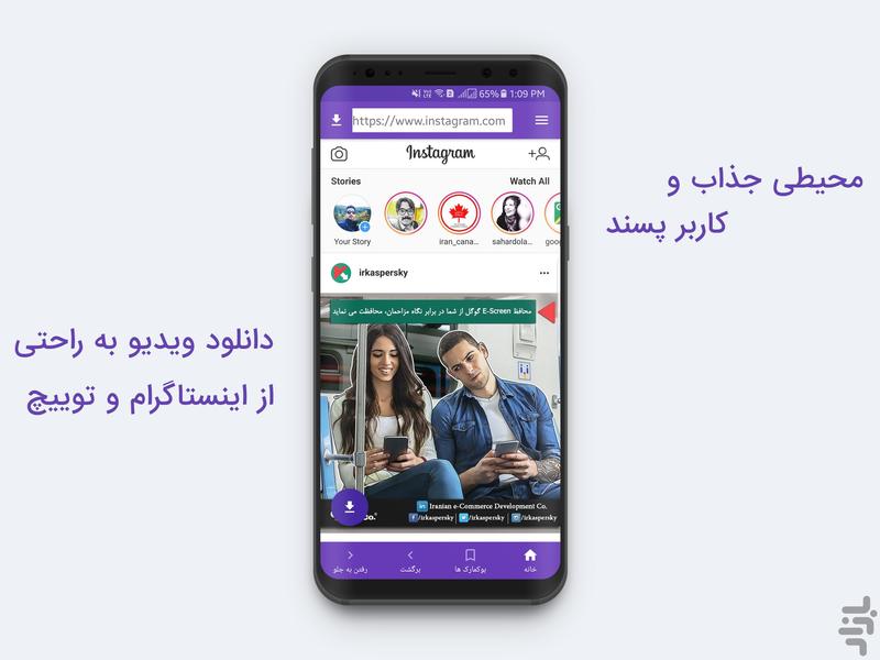 دانلودر پیشرفته - عکس برنامه موبایلی اندروید